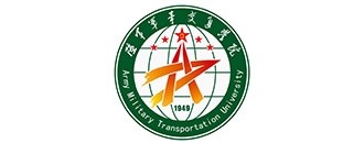 中國人(ren)民解放(fang)軍(jun)陸(lu)軍軍事(shi)交(jiao)通學(xue)院(yuan)