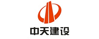 中天(tian)建(jian)設
