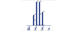 福建(jian)建(jian)工
